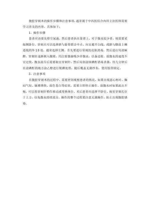 执医腹腔穿刺操作流程