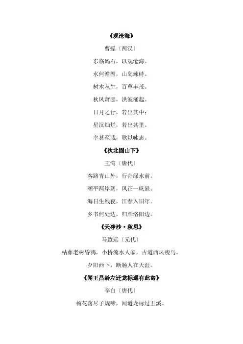 初中要背的所有古诗词及文言文