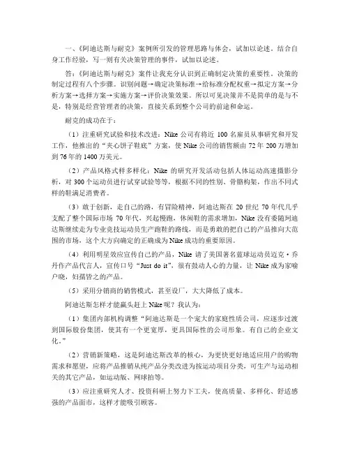 案例分析题1：耐克决策的成功与阿迪达斯决策的失误
