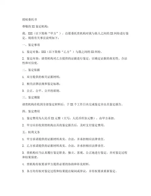 参加鉴定授权委托书