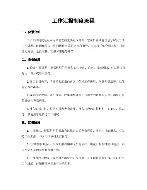 工作汇报制度流程