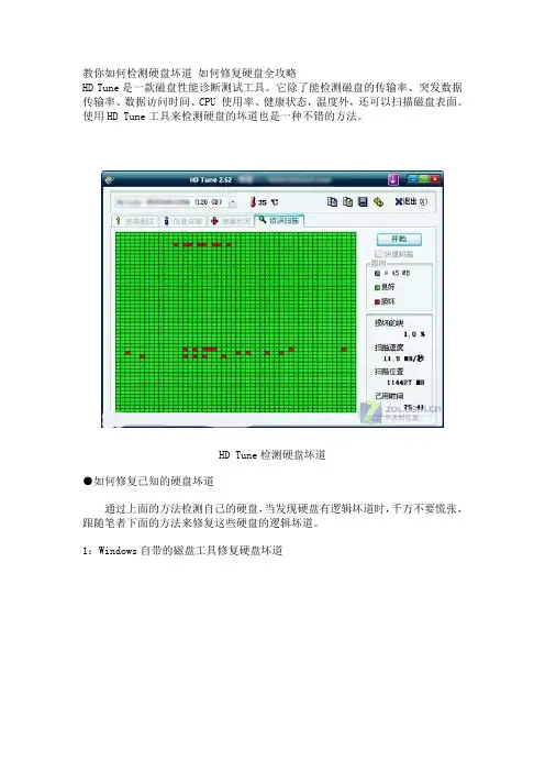 教你如何检测硬盘坏道如何修复硬盘全攻略