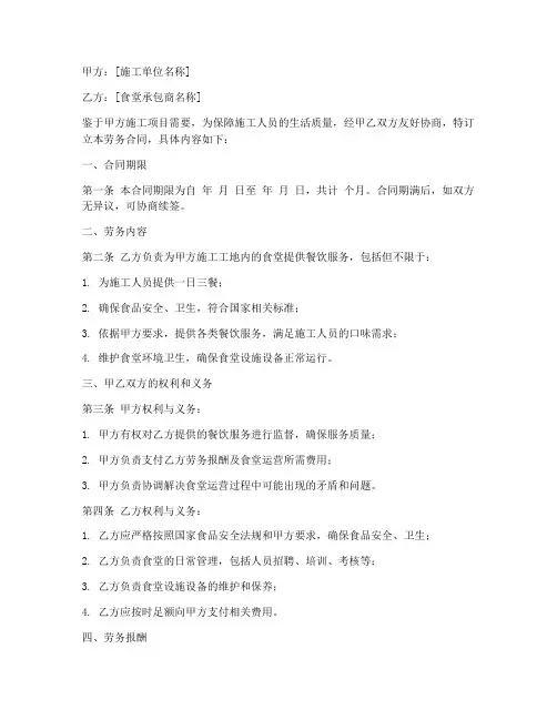 工地食堂劳务合同范本