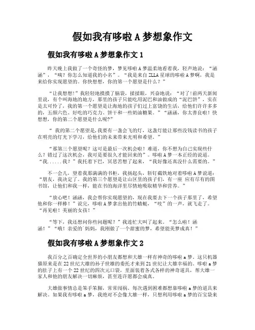 假如我有哆啦A梦想象作文