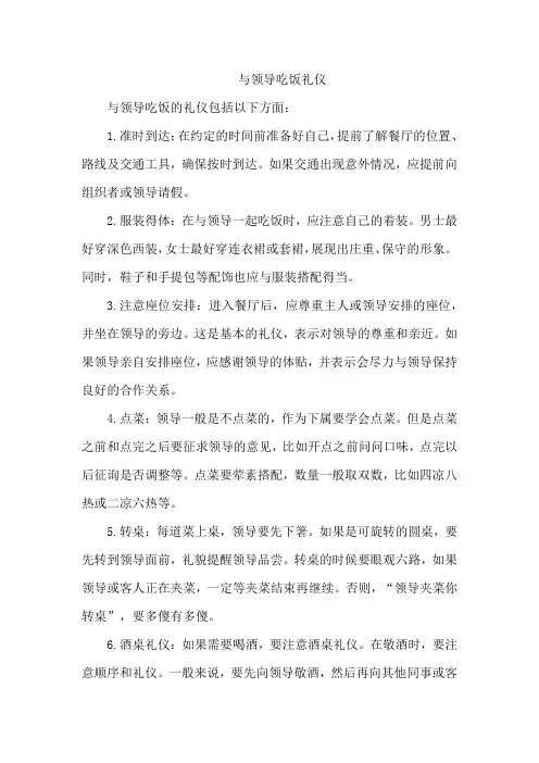 与领导吃饭礼仪