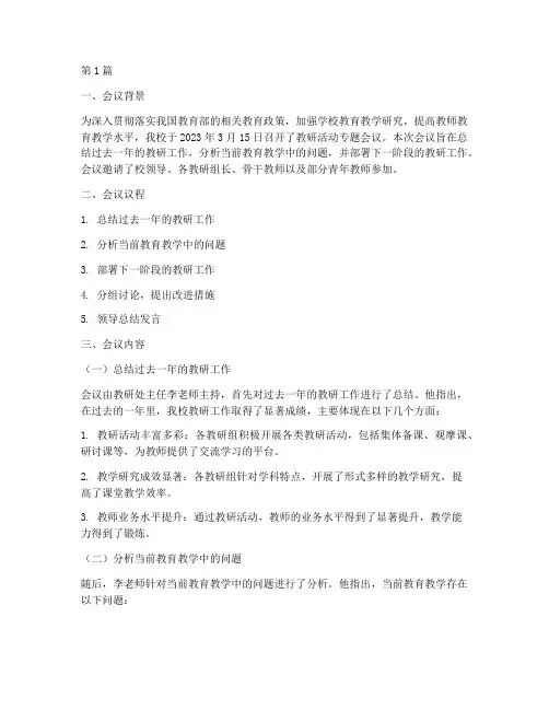 教研活动专题会议简报(3篇)