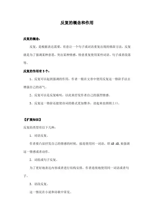 反复的概念和作用