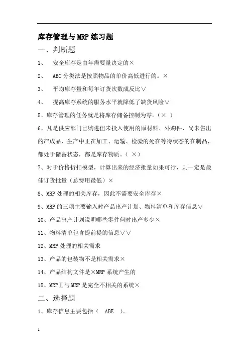 库存管理与练习题答案
