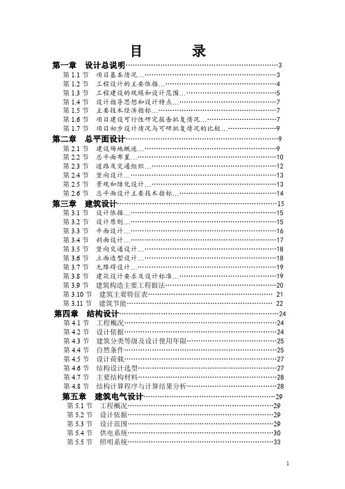 办公楼初步设计说明书