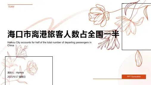 2022年海口市各港口离港旅客人数占比情况报告模板