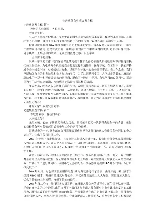 先进集体获奖感言发言稿