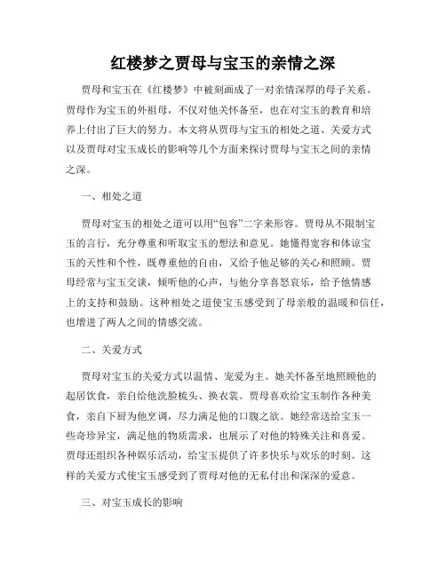 红楼梦之贾母与宝玉的亲情之深