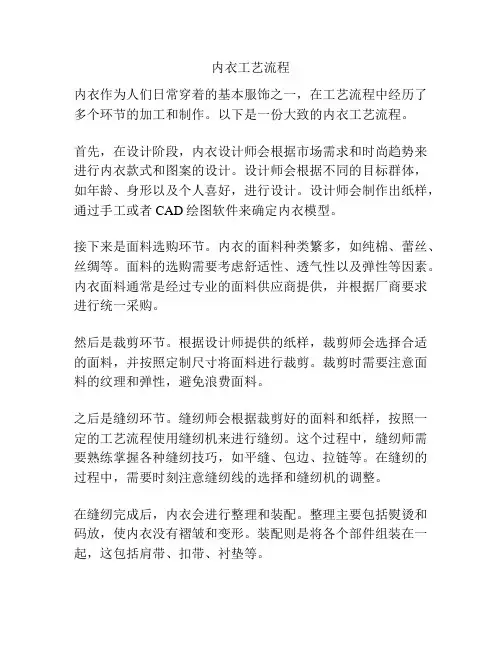 内衣工艺流程