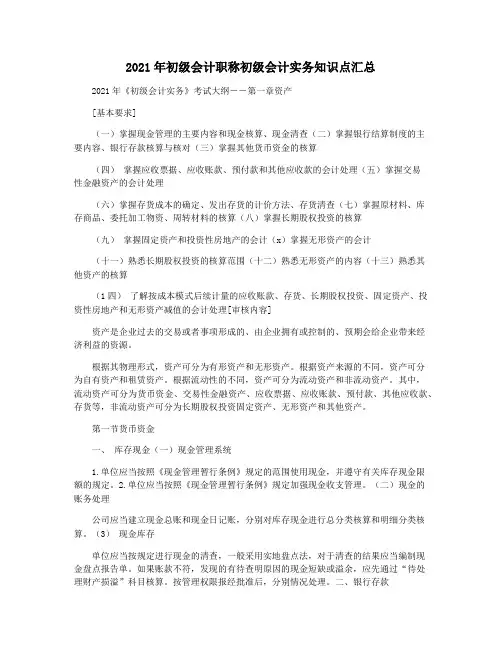 2021年初级会计职称初级会计实务知识点汇总