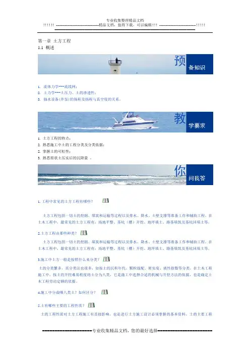 第一章：土方工程_土木工程施工