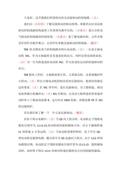 反接制动