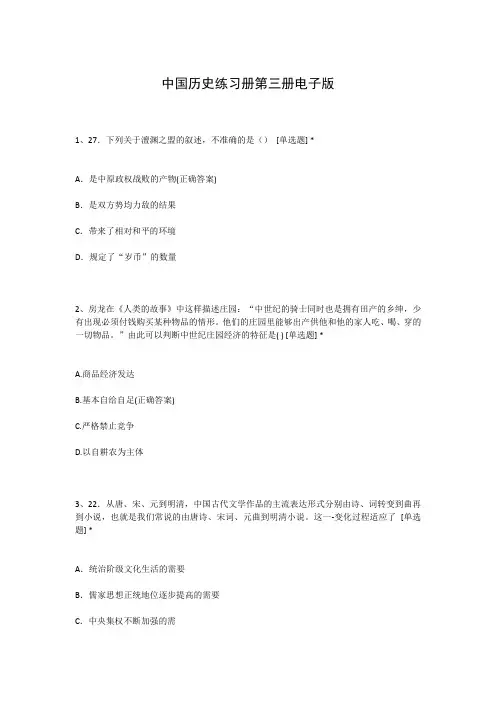 中国历史练习册第三册电子版