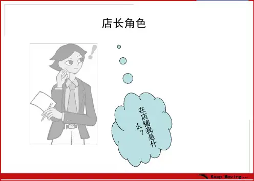 最新店如何达成销售目标PPT课件