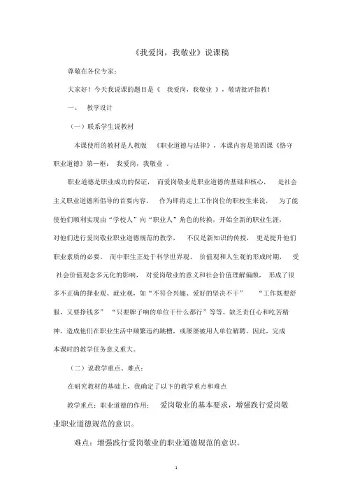 《爱岗敬业立足岗位成才》教学案