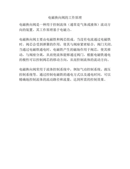 电磁换向阀的工作原理