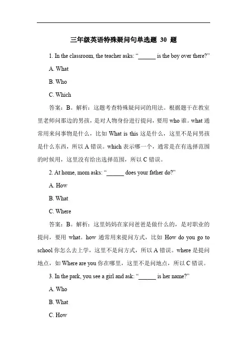 三年级英语特殊疑问句单选题 30 题
