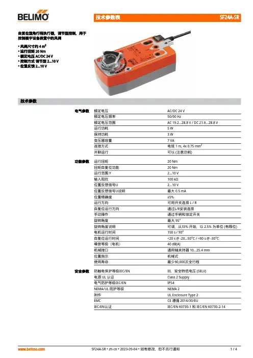 SF24A-SR 自复位型角行程执行器omeric 文档说明书