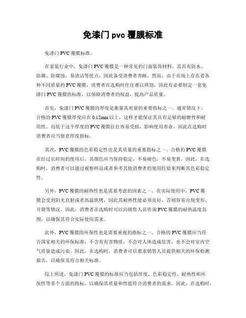 免漆门pvc覆膜标准