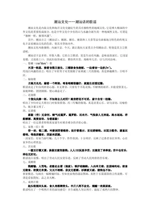 潮汕话的歌谣