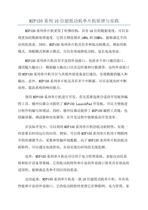 MSP430系列16位超低功耗单片机原理与实践