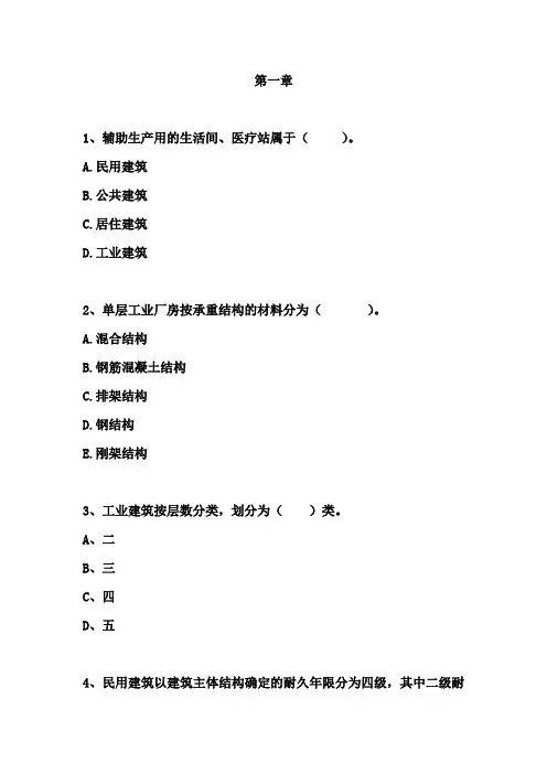 造价员 建筑构造历年真题(不含答案)