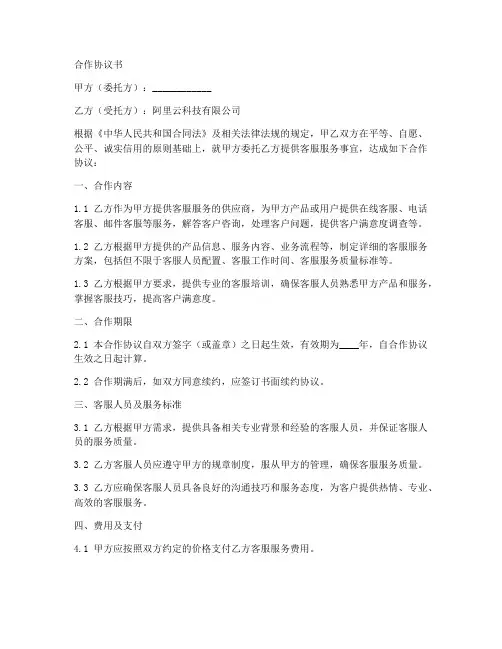 阿里云客服合作协议书范本