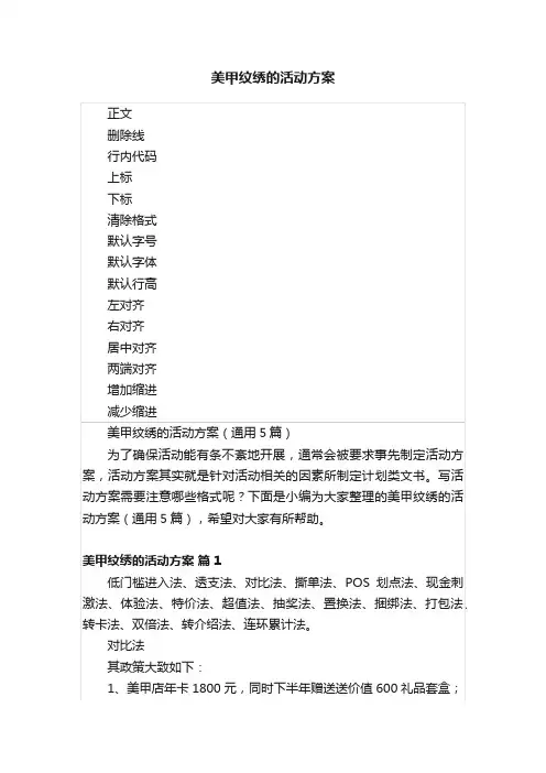 美甲纹绣的活动方案