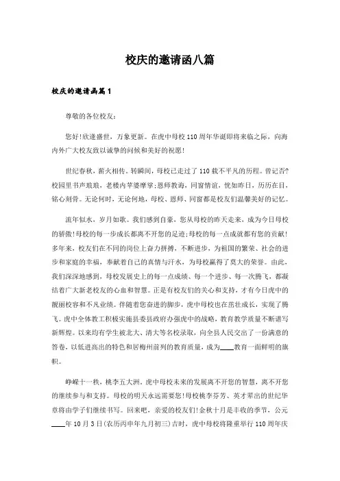 校庆的邀请函八篇