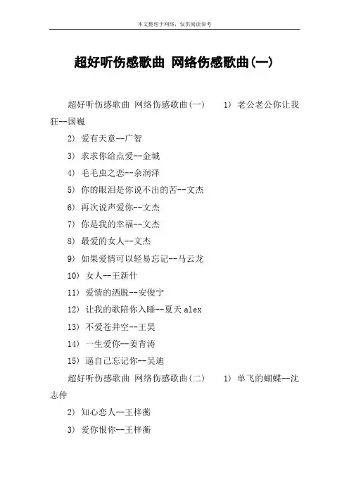 超好听伤感歌曲 网络伤感歌曲(一)