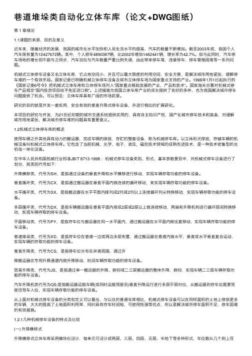 巷道堆垛类自动化立体车库（论文+DWG图纸）