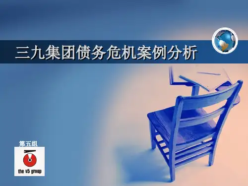 三九集团债务危机案例