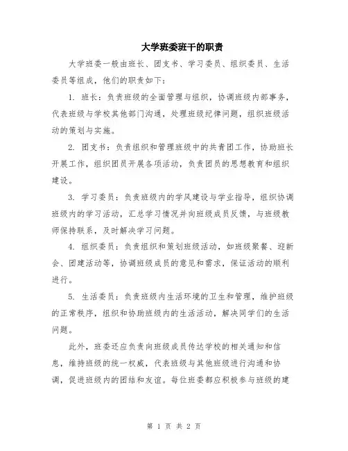大学班委班干的职责