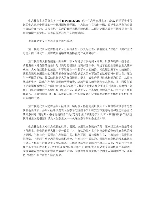 (健康快乐悦读)人文常识悦读_生态社会主义有哪些代表作