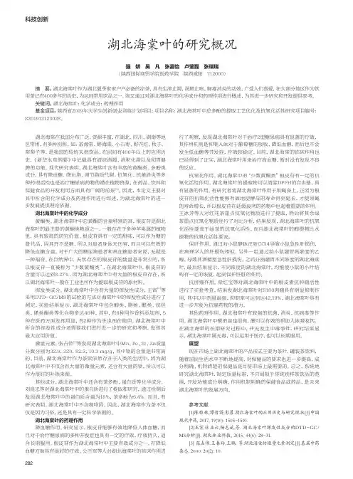湖北海棠叶的研究概况