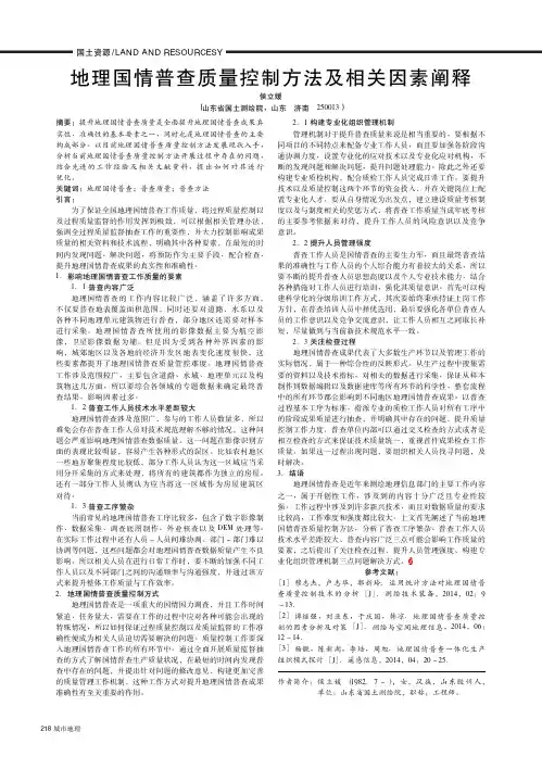 地理国情普查质量控制方法及相关因素阐释