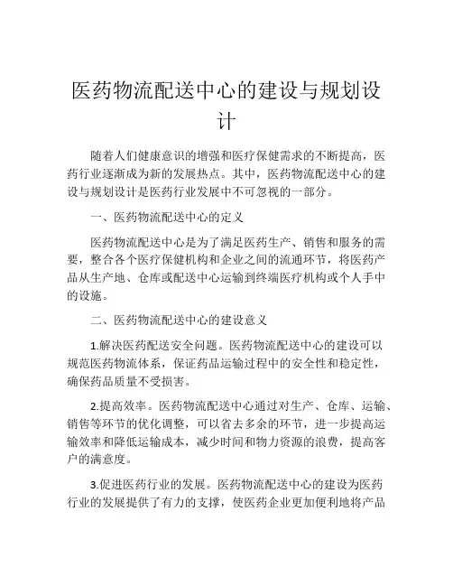 医药物流配送中心的建设与规划设计