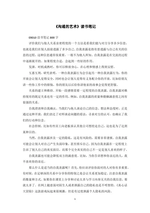 《沟通的艺术》读书笔记_1