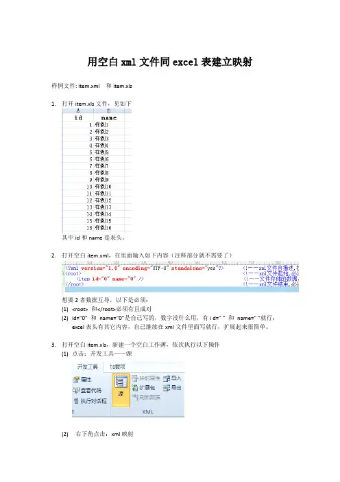 excel和xml文件数据互导