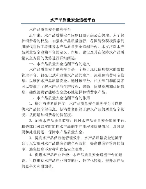 水产品质量安全追溯平台