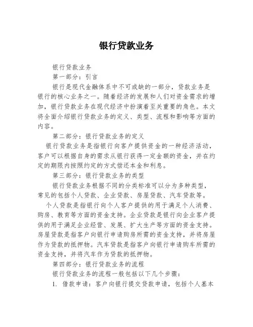 银行贷款业务