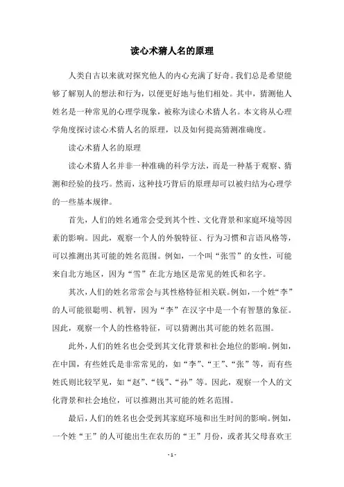 读心术猜人名的原理