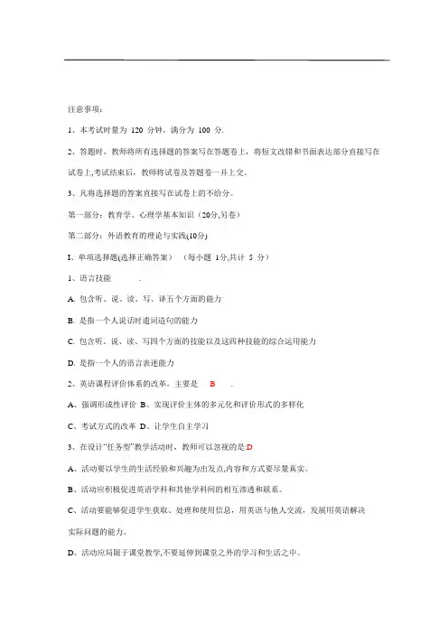 中学英语教师招聘考试(附答案)