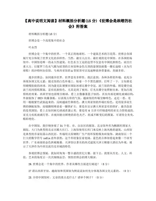 【高中说明文阅读】材料概括分析题(15分)《世博会是浓缩的社会》附答案