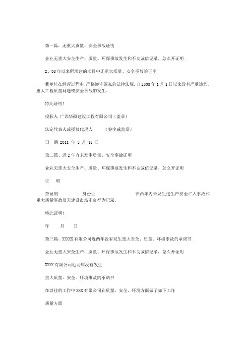 最新企业无重大安全生产、质量、环保事故发生和不良诚信记录,怎么开证明