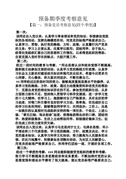 预备期季度考察意见